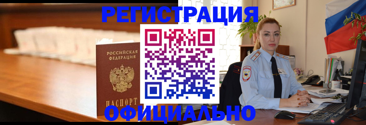регистрация в Камешково