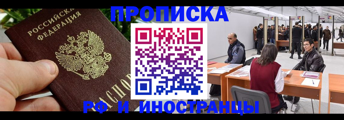 прописка штамп в Камешково