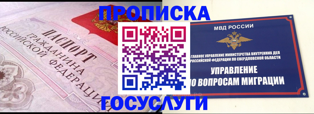 временная регистрация купить в Камешково